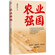 農(nóng)業(yè)強國