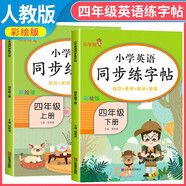 套裝2冊(cè) 小學(xué)英語(yǔ)同步練字帖四年級(jí)上冊(cè)+下冊(cè)英語(yǔ)人教版 PEP 小學(xué)四年級(jí)英語(yǔ)同步練字帖專項(xiàng)訓(xùn)練 學(xué)生規(guī)范字字體