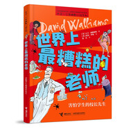 ：害怕學(xué)生的校長先生/世界上最糟糕的老師系列
