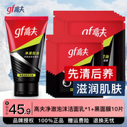 高夫（gf）男士面膜凈源控油黑面膜補(bǔ)水保濕平衡清爽強(qiáng)力控油平滑毛孔 【先清后養(yǎng)】潔面+黑面膜10片