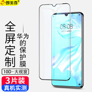 朗美奇 適用華為P30鋼化膜防窺膜全屏防藍光磨砂膜P30手機膜全膠防指紋防摔防爆高清透明玻璃貼膜鏡頭膜p P30*10D大視窗*酷黑【2片高清+1片藍光】