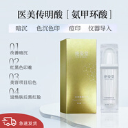 【絕姿堂】傳明酸精華液40毫升【直供】【全新包裝】 1瓶 40ml 40毫升/瓶