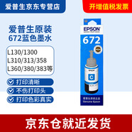 愛(ài)普生8591黑色墨水,859墨水適用/M105/205/L605/L655/1455打印機墨盒 T672 青色1支裝【下單返10】