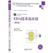 EDA技術(shù)及應(yīng)用（第2版）（高等學(xué)校電子信息類專業(yè)系列教材）