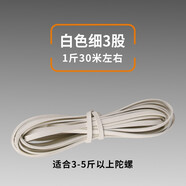 陀螺鞭繩子線中老年金屬實木大陀螺健身成人鞭子鞭桿專用耐用配件 白色細(xì)3股【1斤】