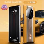 邁谷斯 華為mate50pro手機殼mate50秒變RS保時捷保護套5g全包防摔超薄輕奢商務(wù)男女款  Mate50「秋日黃」秒變保時捷+貼膜
