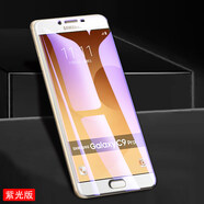豆圖三星c9pro鋼化膜SM-C9000手機(jī)Galaxy貼膜smc9000全屏剛化模por抗藍(lán)光pr SM-C9000【3片裝紫光版】舒眼抗藍(lán)光 *  三星 c9 pro