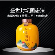 燕潮酩52度盛世封藏 浓香型 纯粮酒 原浆白酒 2500ml/坛 坛装酒礼盒 珍 52%vol 2500mL 1坛