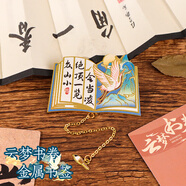 TaTanice 金屬書簽 古典中國風(fēng)精美古風(fēng)書簽創(chuàng)意高檔書本文字書頁夾生日禮物伴手禮 鶴鳴 