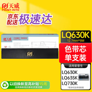 天威LQ630K色帶 適用于愛普生LQ615KII 630KII 635K 730K 730KII 735KII 610K 610KII 635KII 80KFII