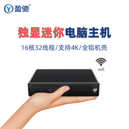 盈馳迷你口袋主機獨顯便攜式臺式機高清視頻游戲微型電腦家用辦公mini HTPC小型內置wifi上網 【4G獨顯】D1581十六核/8G/512G固態(tài)