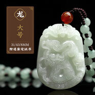 晶湖 和田玉吊墜龍年本命年十二生肖玉墜天然吊墜男父親節(jié)禮物項(xiàng)鏈女 生肖龍-大號(hào)