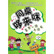 曇花一現(xiàn)小班長/同桌哆來咪