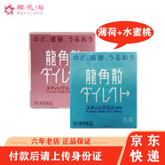 【JD物流】 日本原裝進(jìn)口 龍角散潤喉糖 薄荷味1盒+水蜜桃味1盒
