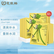 花肌粹黃瓜玻尿酸補(bǔ)水面膜貼 補(bǔ)水保濕面膜套裝 10片