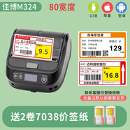佳博(Gprinter)GP-M322便攜式標簽打印機無(wú)線(xiàn)藍牙超市貨架商超便利店價(jià)格服裝衣服吊牌 M324+2卷70*38*250張紅色