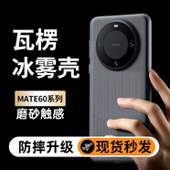 POZZO適用于華為mate60pro手機殼huaweimate60pro+保護套磨砂超薄防摔保護殼防指紋瓦楞光柵行李箱透黑