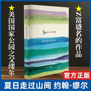 夏日走過(guò)山間(精) 美國(guó)國(guó)家公園之父繆爾作品