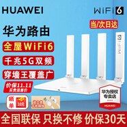 華為路由器全千兆家用WiFi6+無(wú)線(xiàn)5G穿墻王信號放大器增強器7游戲寬帶路由宿舍電競路由器漏油器 WiFi6【無(wú)線(xiàn)傳輸1500M+曬單有禮送】 5G雙頻+手游加速+全千兆網(wǎng)口+30天免費試用