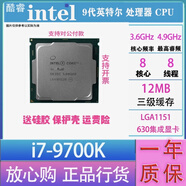英特爾(Intel） 67 89代 酷睿 i3 i5 i7 i9 全系列處理器 CPU 店保一年 i7 9700K散片