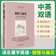[英漢對照] 傲慢與偏見(jiàn) 讀名著(zhù)學(xué)英語(yǔ) 中英文對照閱讀世界經(jīng)典名著(zhù)閱讀中英文雙語(yǔ)版英文版名著(zhù)世界經(jīng)典文學(xué)名著(zhù)閱讀暢銷(xiāo)小說(shuō)中英雙語(yǔ)讀物外國名著(zhù)世界名著(zhù)閱讀