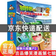 系列自選】新版 植物大戰(zhàn)僵尸2吉品爆笑漫畫 爆笑校園動(dòng)漫故事繪本兒童書籍6-7-8-9-10-12歲小學(xué)生一年級(jí)二三年級(jí)課外閱讀書籍兒童讀物 吉品爆笑漫畫（第7輯）新版（套裝共5冊(cè)）定價(jià)90元