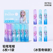 迪士尼（Disney）鉛筆筆帽6個(gè)裝 鉛筆套/鉛筆延長器 筆尖保護(hù)套兒童文具女孩學(xué)習(xí)用品 冰雪奇緣A74042-F1S