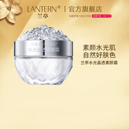 蘭亭（lantern）蘭亭水光晶透素顏霜自然不假白改善暗沉懶人霜50g女補水保濕面霜 黃色 自然不假白50g/瓶