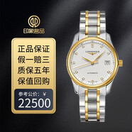浪琴（LONGINES）【二手99新】浪琴名匠系列 36mm 精鋼 日歷 背透 自動(dòng)機械男表L2.518 浪琴經(jīng)典三針 奢侈品腕表 白盤(pán)間金帶L2.518.5.77.7 假一賠三