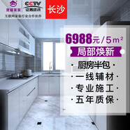 51M長(zhǎng)沙成都衛(wèi)生間廚房毛坯老舊房裝修設(shè)計(jì)洗手間局部翻新改造裝修 裝修款