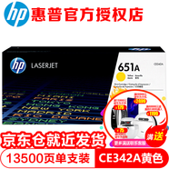 惠普（HP） 651a ce340a硒鼓原裝適用m775dn/m775f/m775z打印機一體機墨盒 651A黃色(CE342A)16000張