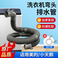 徽曦小天鵝洗衣機排水管延長管通用美的松下三洋長虹下水管出水管子軟管放水管加長全自動滾筒波輪配件 【彎頭35口徑】原裝1.6米