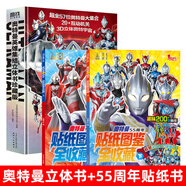 【附贈(zèng)賽羅面具】奧特曼英雄集結(jié)立體書珍藏版 57位歷屆奧特曼集結(jié)主題3D立體書 迪迦戴拿蓋亞德凱特利迦澤塔艾克斯銀河泰迦歐布人物介紹書繪本故事 贈(zèng)面具和海報(bào) 3D立體書+55周年貼紙圖鑒