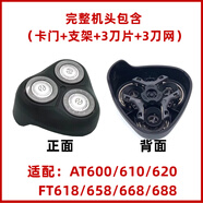 飛利浦適用飛利浦電動(dòng)剃須刀刀頭HQ4配件AT610/600/620/FT618/688/668等 【完整頭部】保養油+毛刷