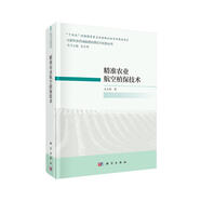 精準(zhǔn)農(nóng)業(yè)航空植保技術(shù)