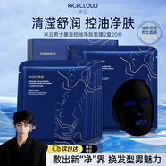 米云男士面膜控油凈膚貼片式墨藻面膜男生煥顏肌膚溫和護膚 【清爽保濕】2盒/20片