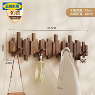 宜家 E-HOME【官方直銷】鋼琴鍵掛衣架實(shí)木墻上壁掛鉤臥室玄關(guān)入戶 胡桃木色10鍵【櫸木】錯(cuò)落款