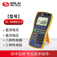 恩萊·科技（ENLAI）恩萊信號發(fā)生器 信號源手持4一20ma模擬電壓電流多功能過(guò)程校驗儀 ELMB高精度主機