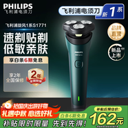 飛利浦剃須刀電動(dòng)剃須刀飛利浦原裝進(jìn)口三刀頭刮胡刀飛利浦電動(dòng)剃須刀胡須刀剃胡刀官方旗艦店中秋節禮物 【新品】新一代旋風(fēng)1系 S1771/02
