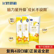 飛鶴星飛帆 CBP骨骼發(fā)育兒童奶粉4段(3-6歲) 100g 京東試用