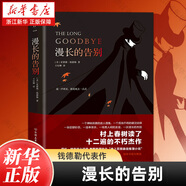 【新華書店正版】漫長(zhǎng)的告別