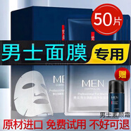 梵貞面膜男士專(zhuān)用美白控油祛痘印正品補水保濕增白抗皺紋衰老去黑頭 男士面膜50片+素顏霜