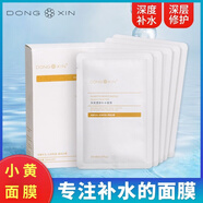 董欣護(hù)膚品系列  氨基酸洗面奶蘆薈膠珍珠膏瓷美人精華霜面膜防曬隔離 小黃補(bǔ)水面膜（10片)