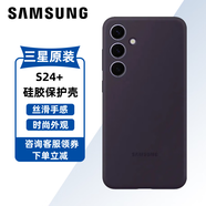 三星（SAMSUNG）Galaxy S24+手機殼原裝硅膠保護(hù)殼手機套后殼 深紫色