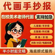 向小葵手繪代畫手抄報手繪畫畫定制手工繪畫原創(chuàng)卡通畫繪本科幻畫 定制原創(chuàng)作品，獨一無二