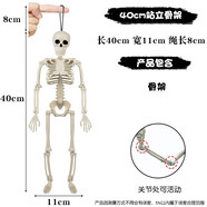 漫翔萬(wàn)圣節(jié)骷髏骨架鬼屋掛飾道具密室逃脫站立發(fā)光骨架整蠱仿真道具 40cm 站立骨架