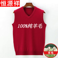 恒源祥純羊毛絨衫羊毛背心男士馬甲中年加 厚秋冬V 領(lǐng)純色針織坎肩毛衣爸爸裝純?nèi)?00 1680大紅色 (V 領(lǐng))純?nèi)?00 54/120(160-180斤左右)純?nèi)?00