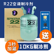 然極定制空調(diào)R22制冷劑定頻變頻410/專用氟利昂R22制冷劑加氟工具套裝 定頻R22 凈重10KG