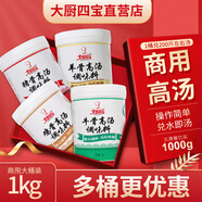 大廚四寶豬骨高湯濃湯寶商用大骨湯料白湯膏火鍋骨湯粉濃湯膏1kg 豬骨高湯1kg