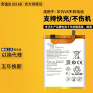 帝彪 華為榮耀V9電池DUK-AL10/AL20/TL30/P8MAX/702L電池PLE-703L 華為榮耀V8/AL10/UL20電池-旗艦版
